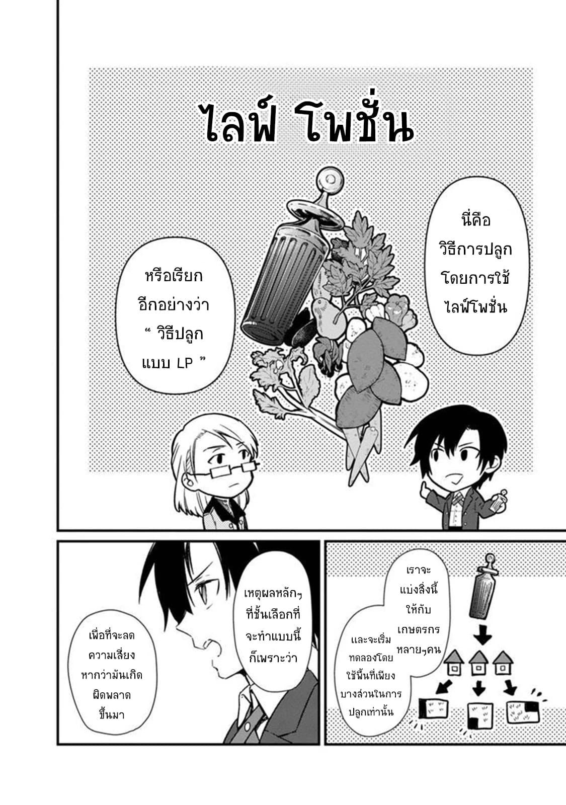 My Death Flags Show No Sign of Ending Chap 5 - Next Chap 6