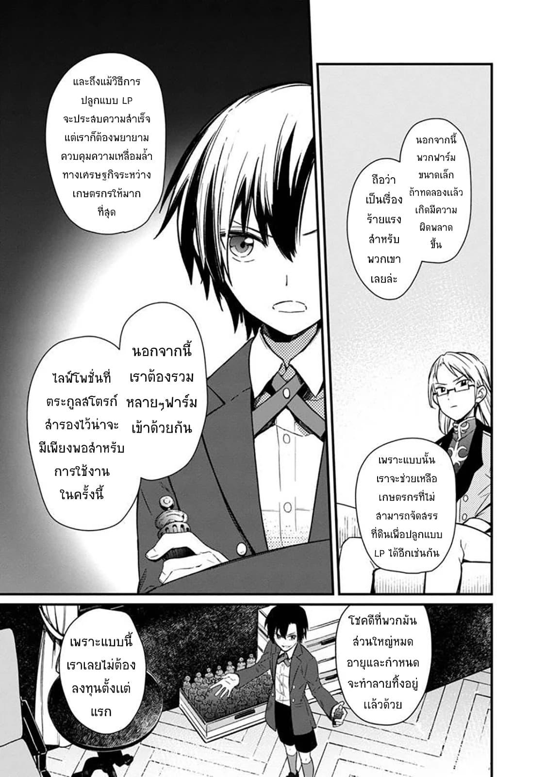 My Death Flags Show No Sign of Ending Chap 5 - Next Chap 6