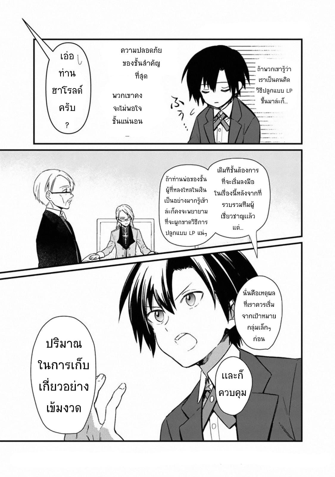 My Death Flags Show No Sign of Ending Chap 5 - Next Chap 6