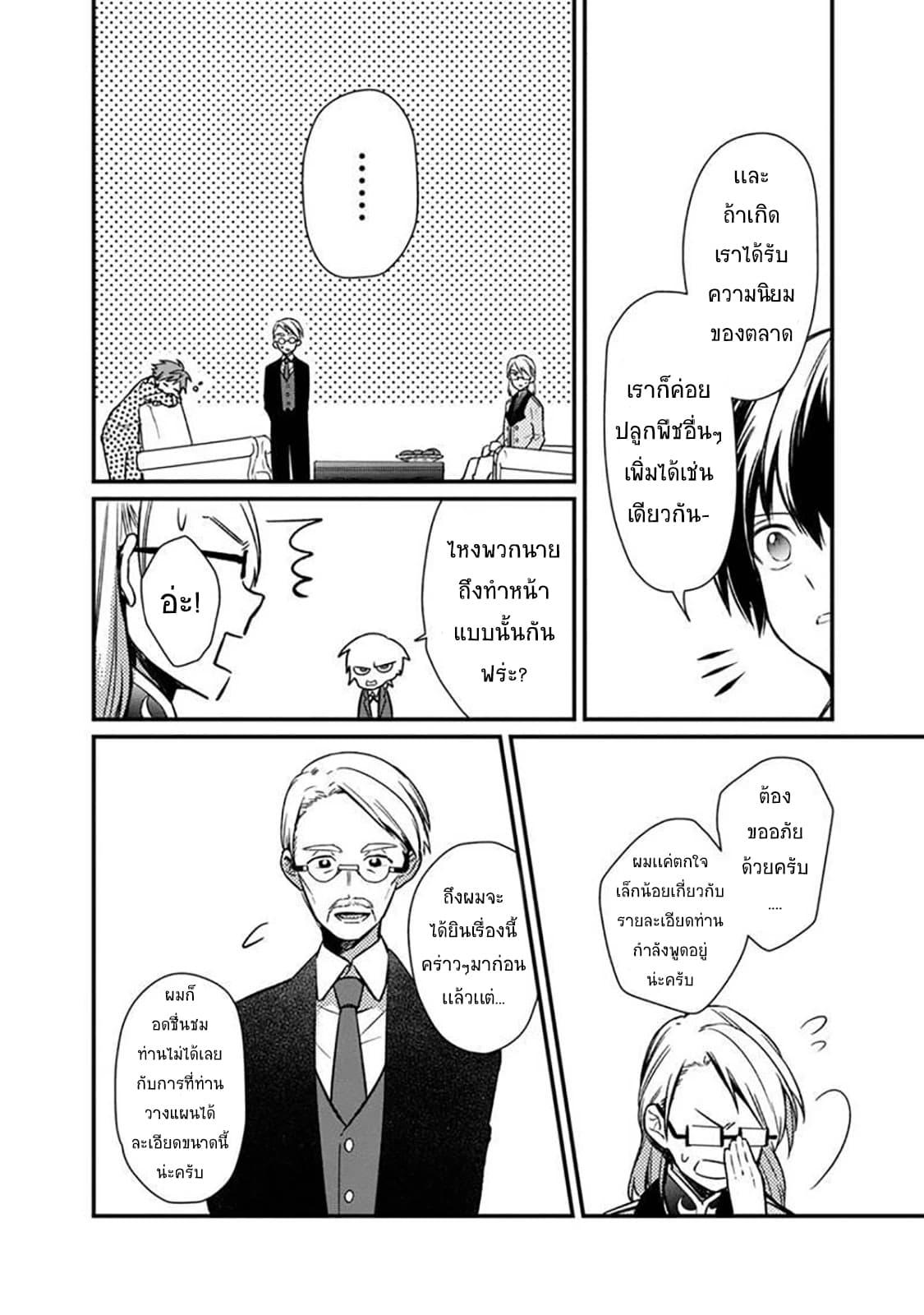 My Death Flags Show No Sign of Ending Chap 5 - Next Chap 6