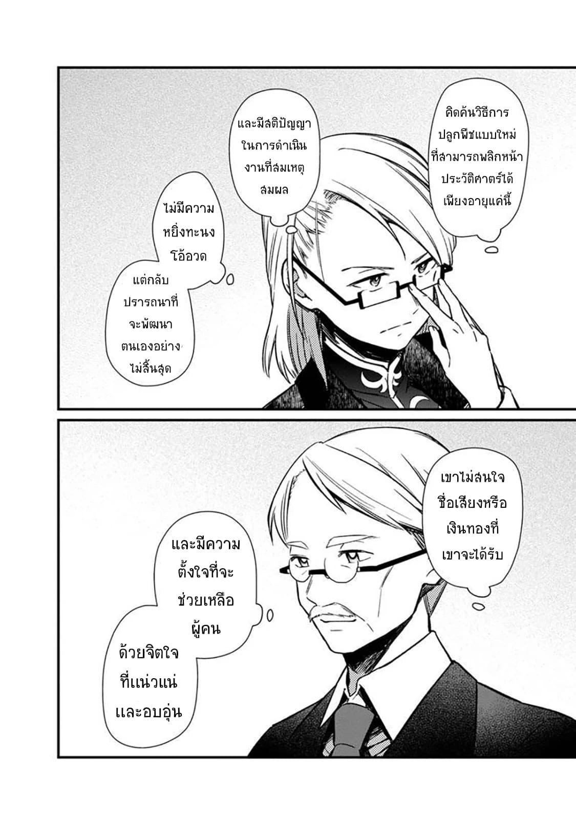 My Death Flags Show No Sign of Ending Chap 5 - Next Chap 6