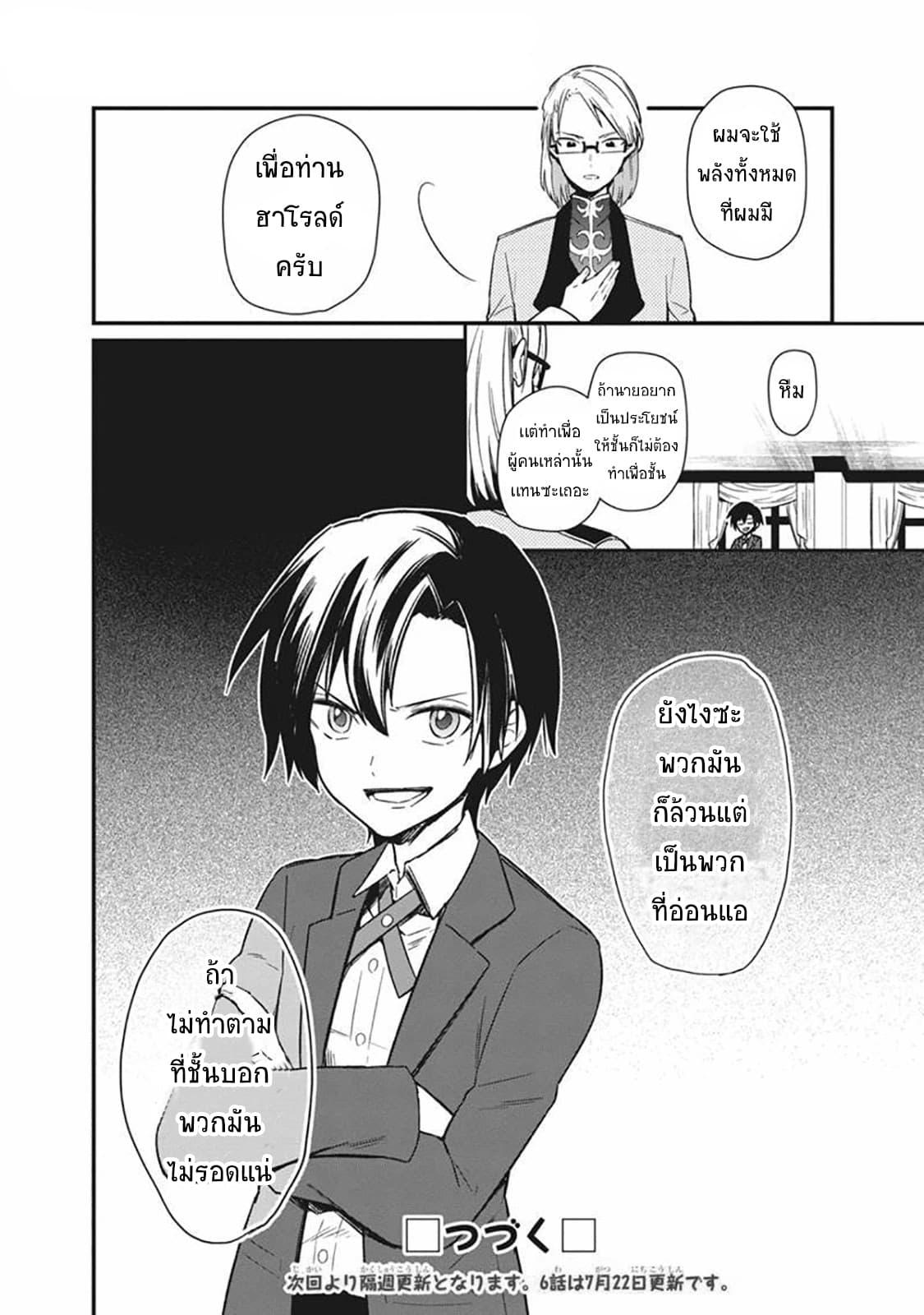 My Death Flags Show No Sign of Ending Chap 5 - Next Chap 6