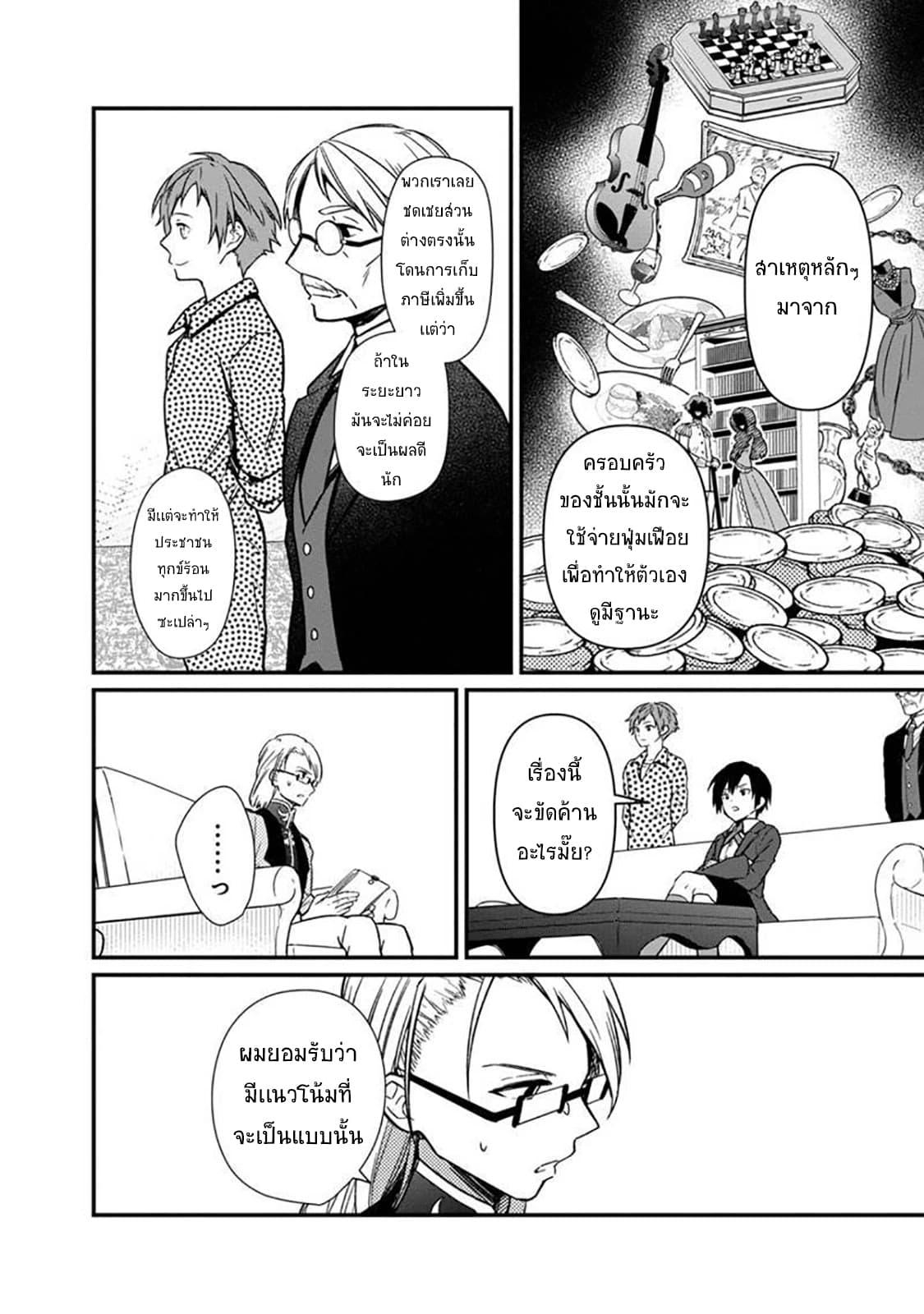 My Death Flags Show No Sign of Ending Chap 5 - Next Chap 6