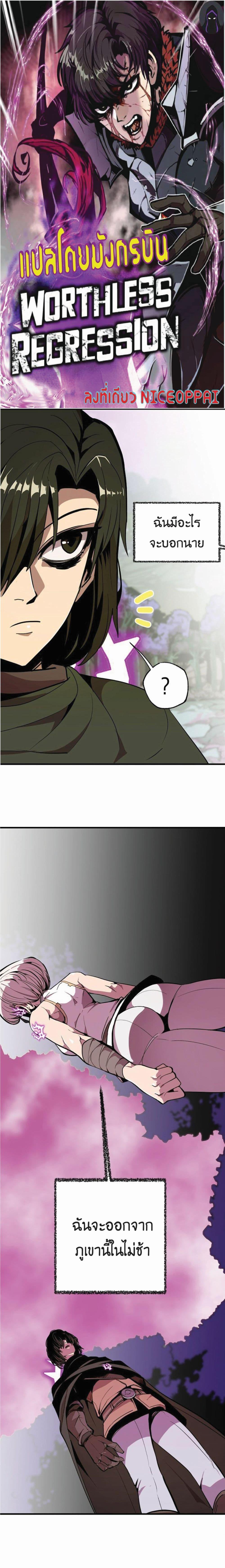 Worthless Regression  Chap 17 - Next Chap 18