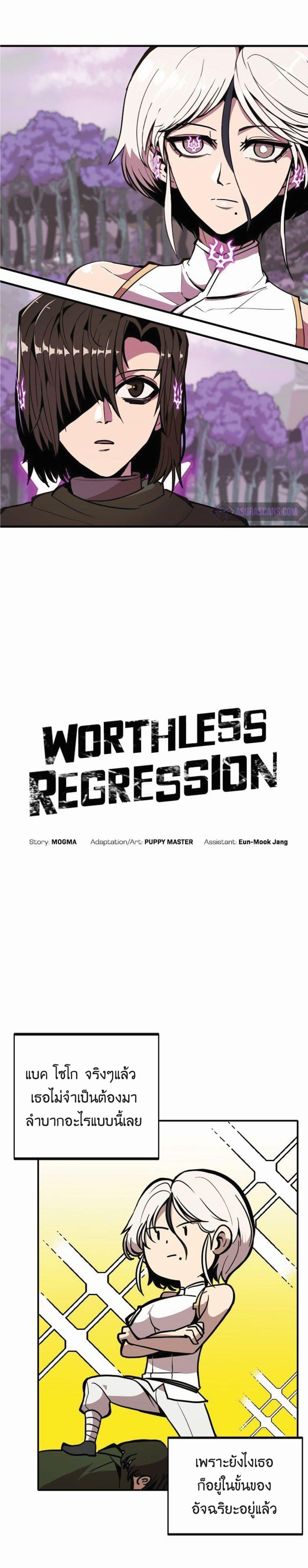 Worthless Regression  Chap 17 - Next Chap 18