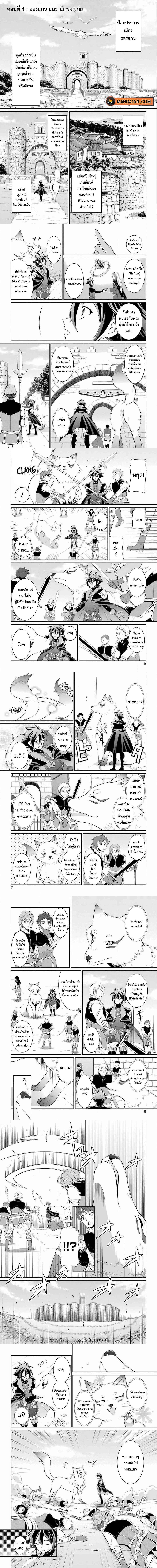 Shikkoku Tsukai No Saikyou Yuusha ~ Nakama Zenin Ni… No De Saikyou No Mamono To Kumimasu Chap 4 - Next Chap 5
