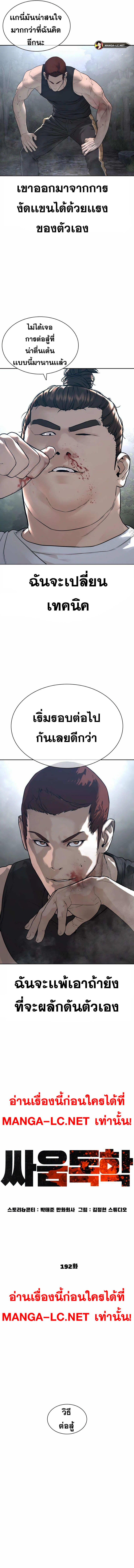 How to Fight นักสู้ทูปเบอร์ Chap 192 - Next Chap 193