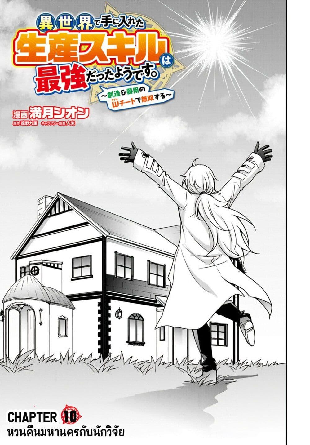 Isekai de Te ni Ireta Seisan Skill wa Saikyou datta You desu Chap 10 - Next Chap 11