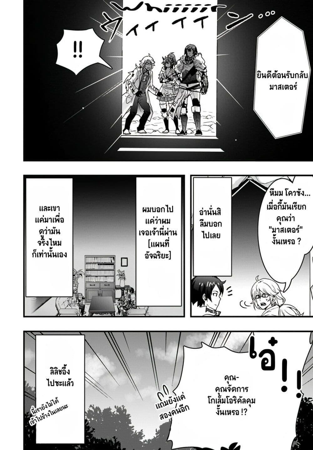 Isekai de Te ni Ireta Seisan Skill wa Saikyou datta You desu Chap 10 - Next Chap 11