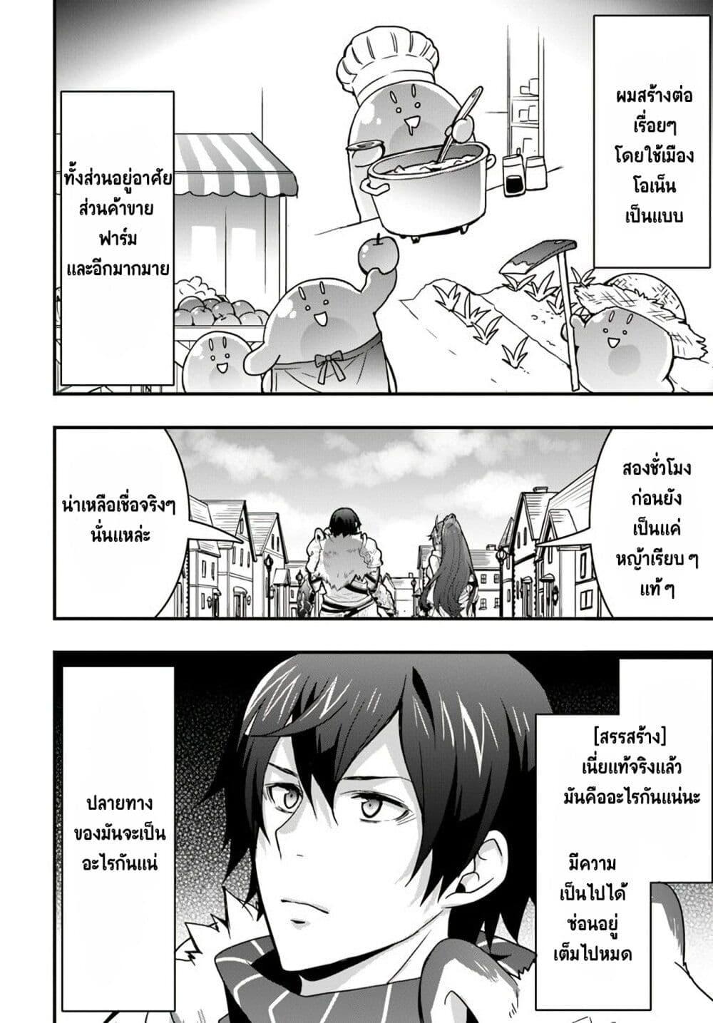 Isekai de Te ni Ireta Seisan Skill wa Saikyou datta You desu Chap 10 - Next Chap 11