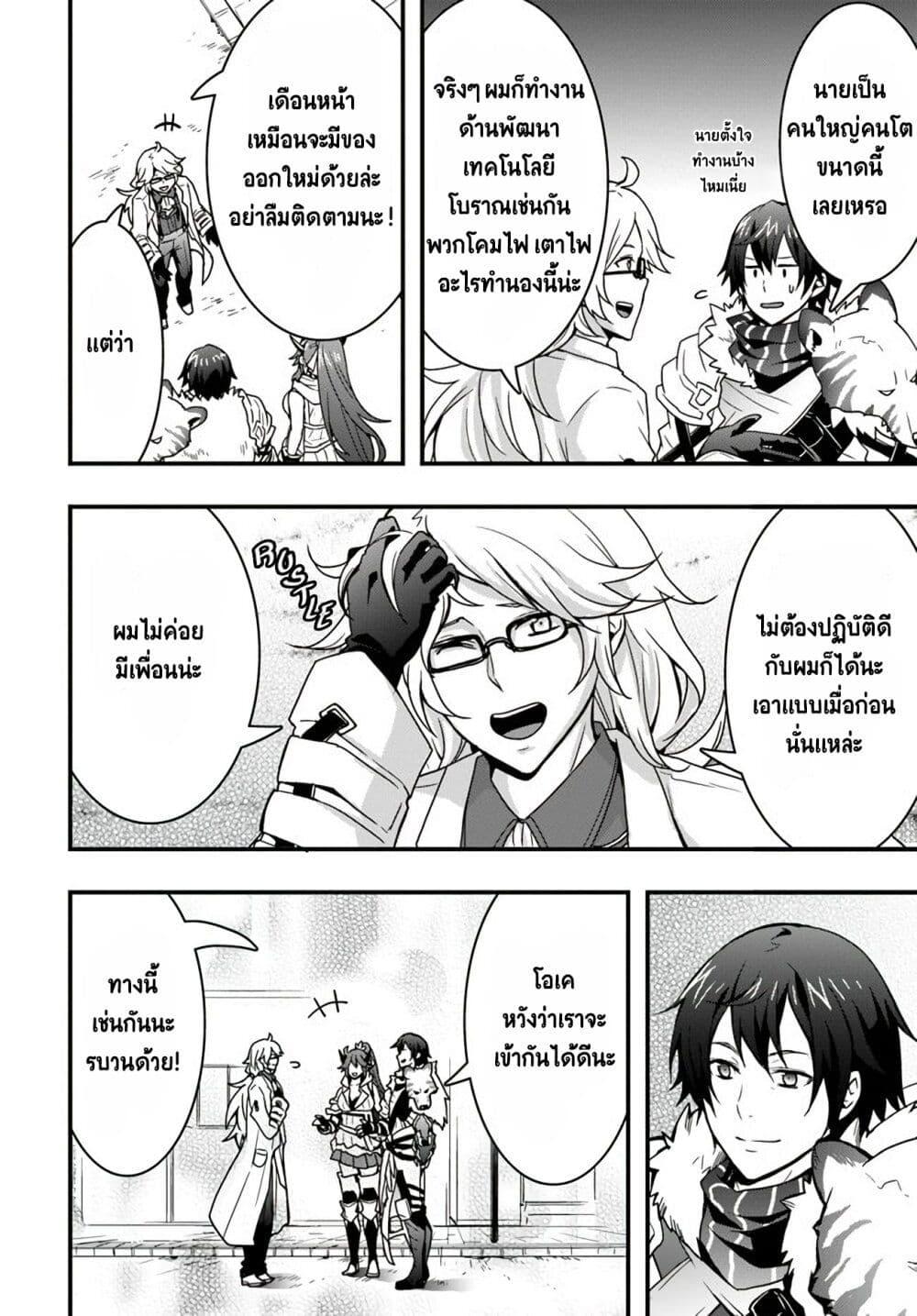 Isekai de Te ni Ireta Seisan Skill wa Saikyou datta You desu Chap 10 - Next Chap 11