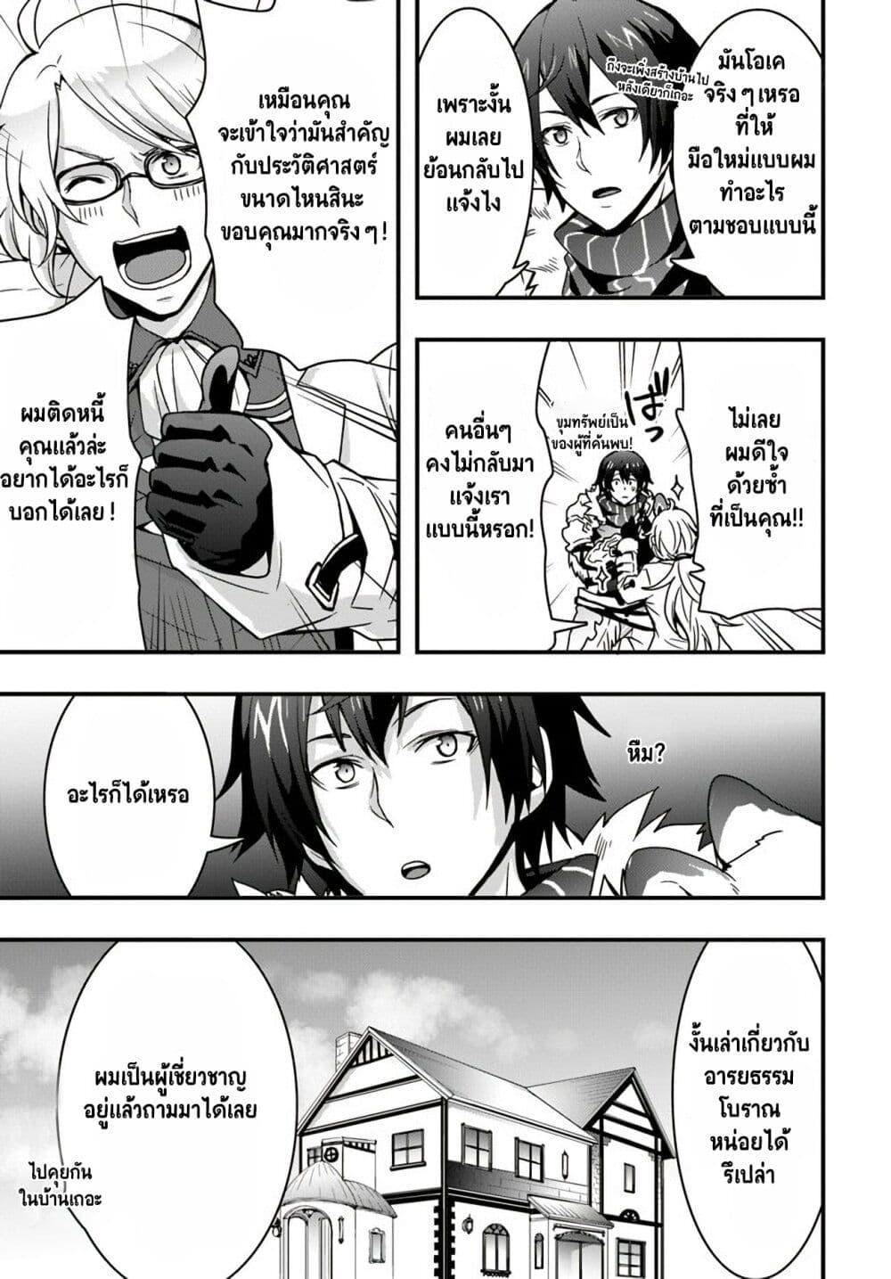 Isekai de Te ni Ireta Seisan Skill wa Saikyou datta You desu Chap 10 - Next Chap 11