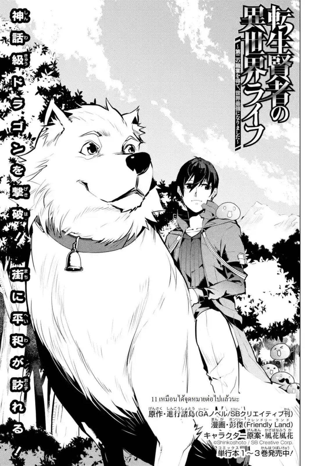 Tensei Kenja no Isekai Life Chap 11 - Next Chap 12