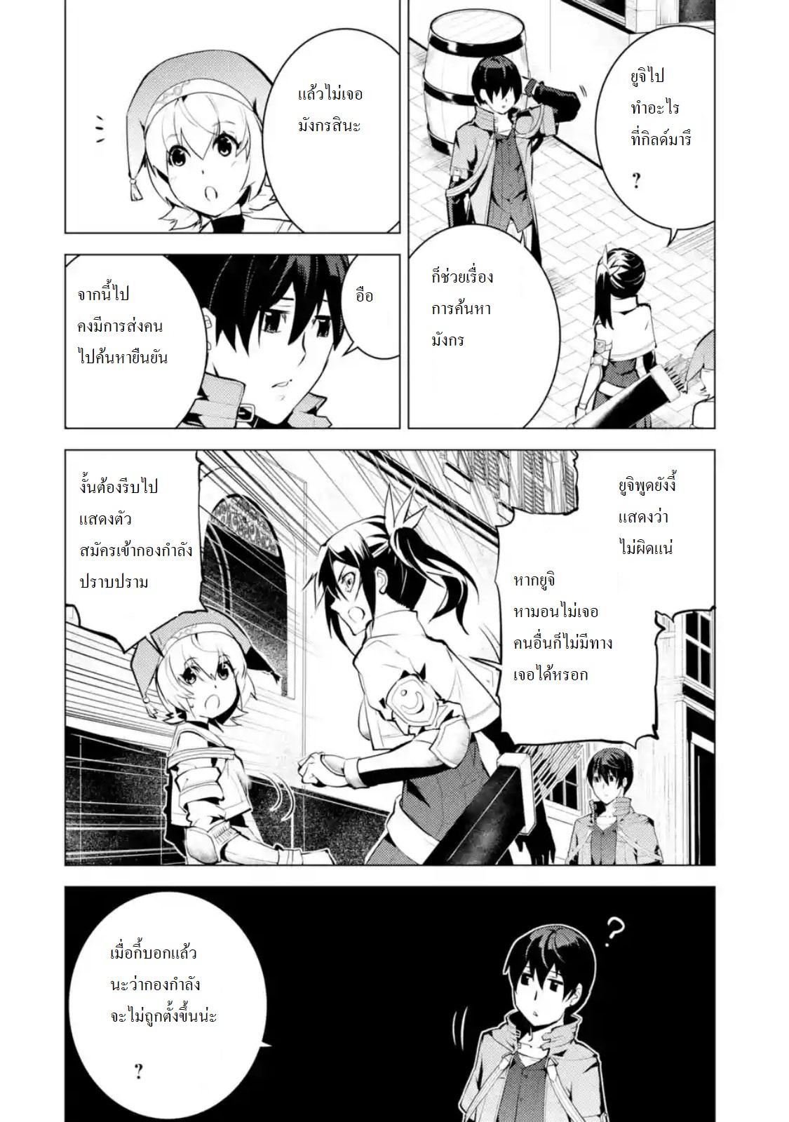 Tensei Kenja no Isekai Life Chap 11 - Next Chap 12