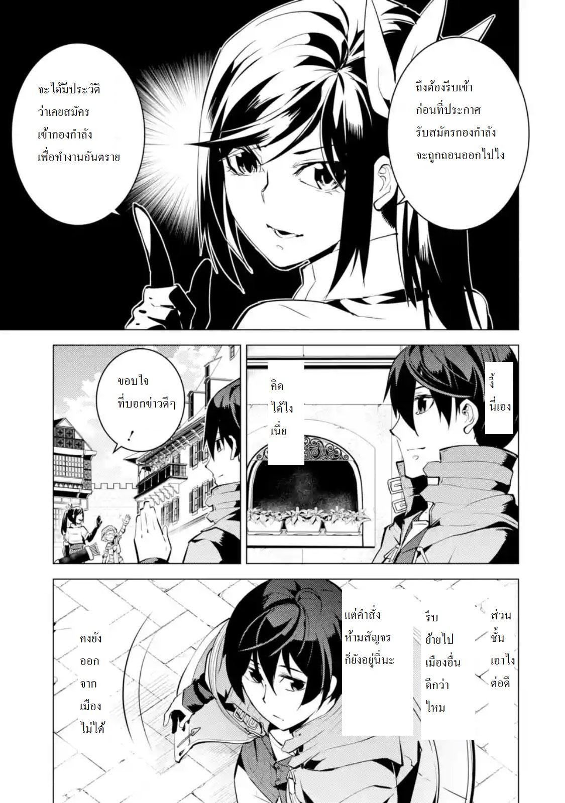 Tensei Kenja no Isekai Life Chap 11 - Next Chap 12