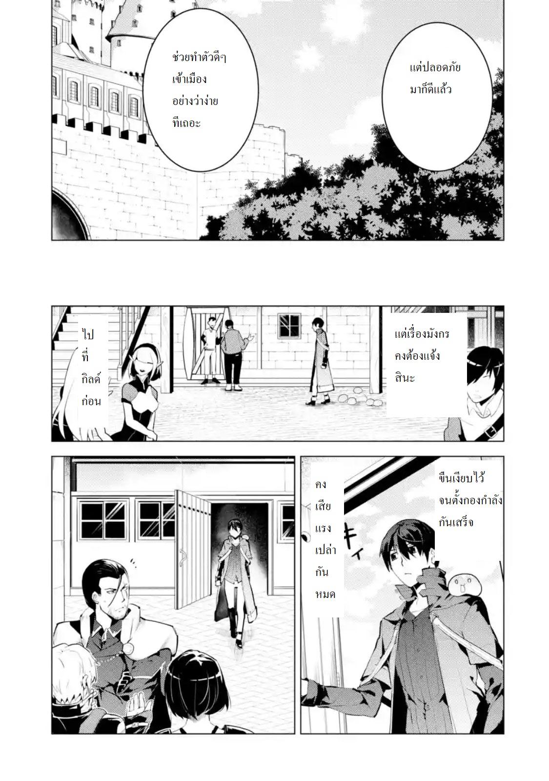 Tensei Kenja no Isekai Life Chap 11 - Next Chap 12
