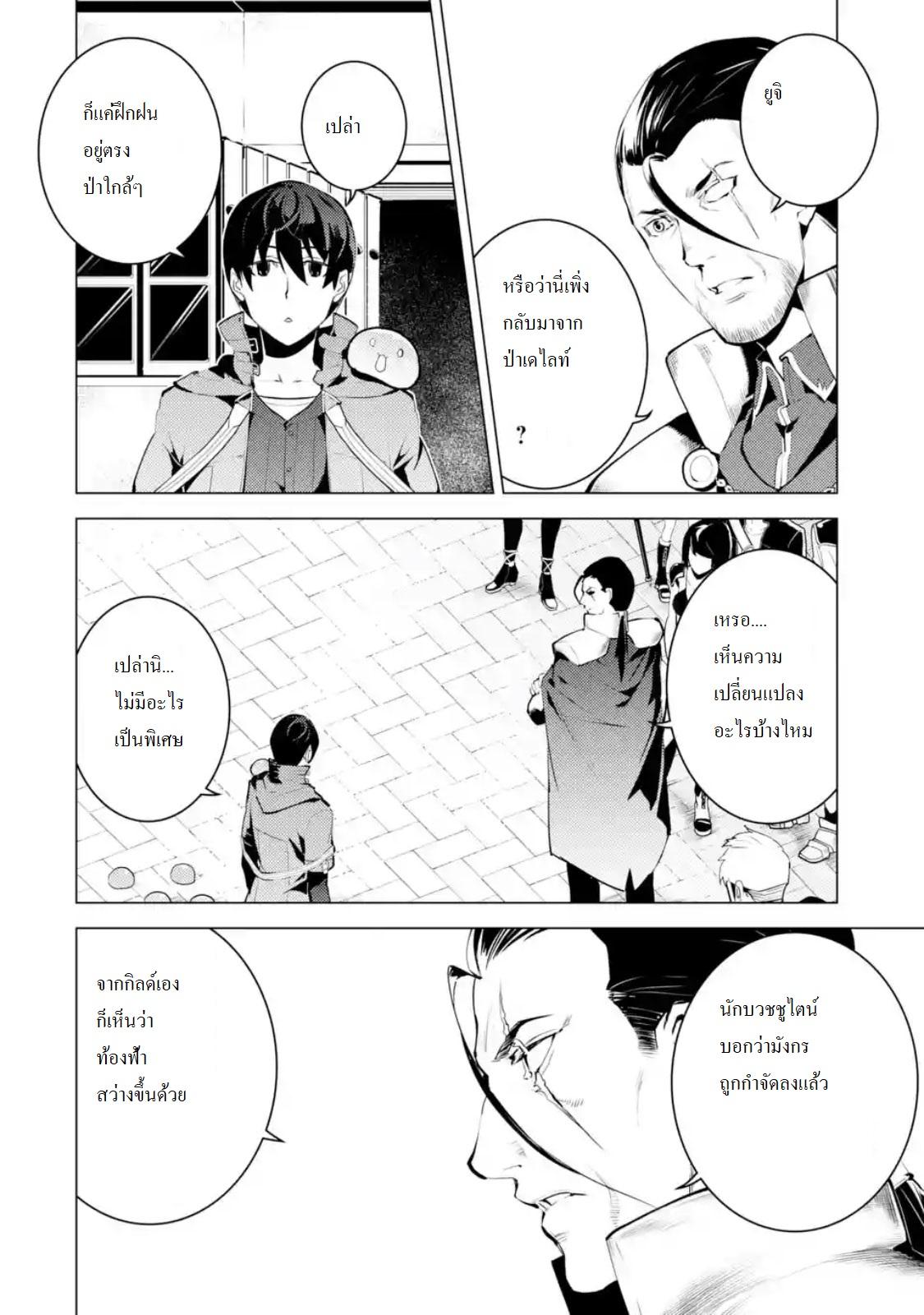 Tensei Kenja no Isekai Life Chap 11 - Next Chap 12