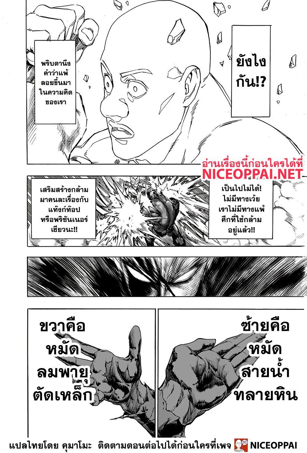 One Punch Man Chap 127 - Next Chap 128