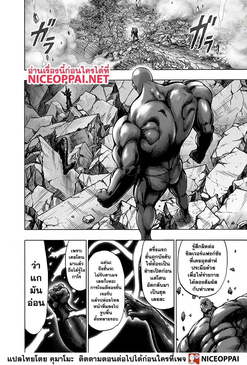 One Punch Man Chap 127 - Next Chap 128