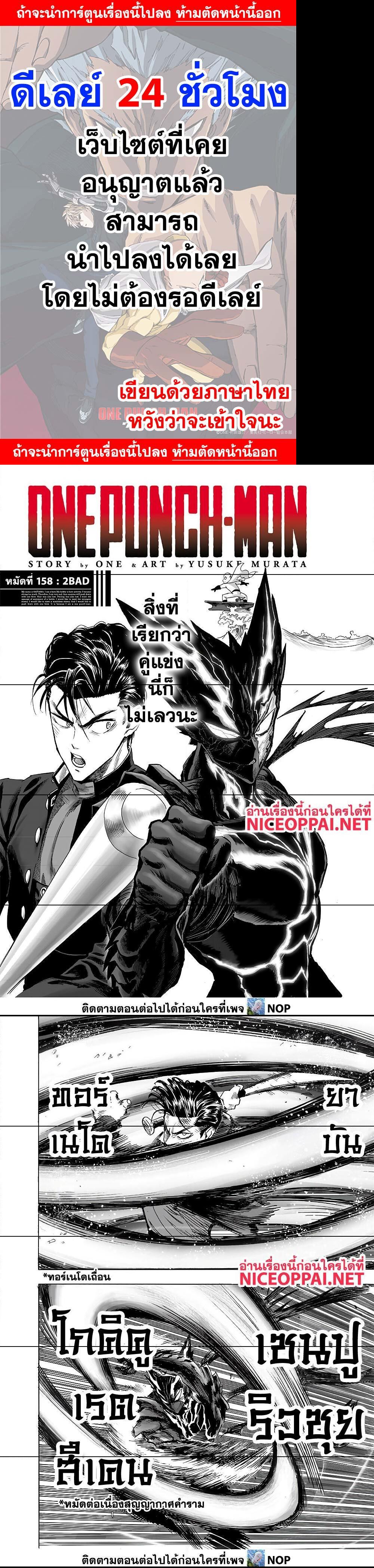 One Punch Man Chap 158 - Next Chap 159