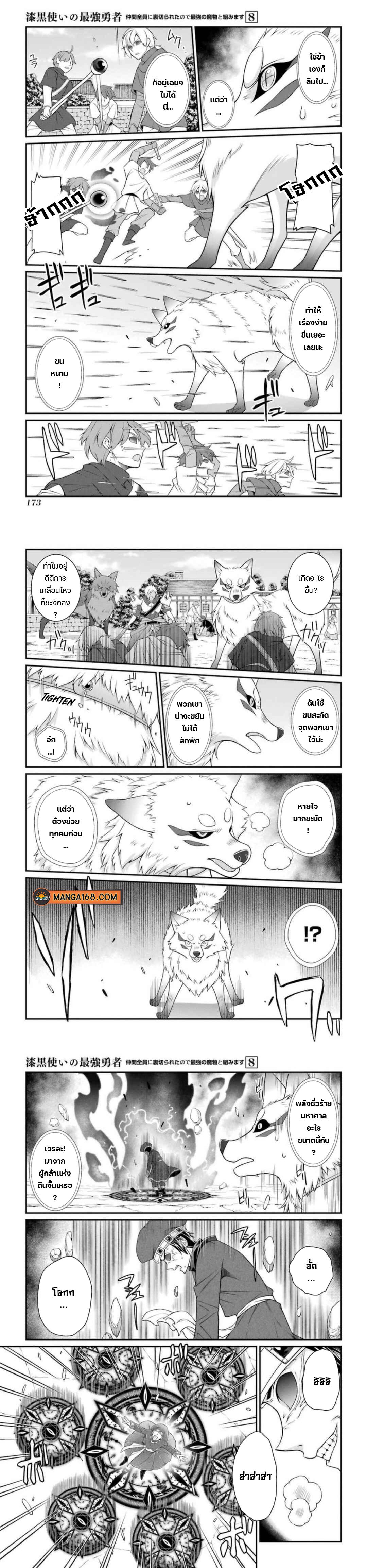 Shikkoku Tsukai No Saikyou Yuusha ~ Nakama Zenin Ni… No De Saikyou No Mamono To Kumimasu Chap 44 - Next Chap 45