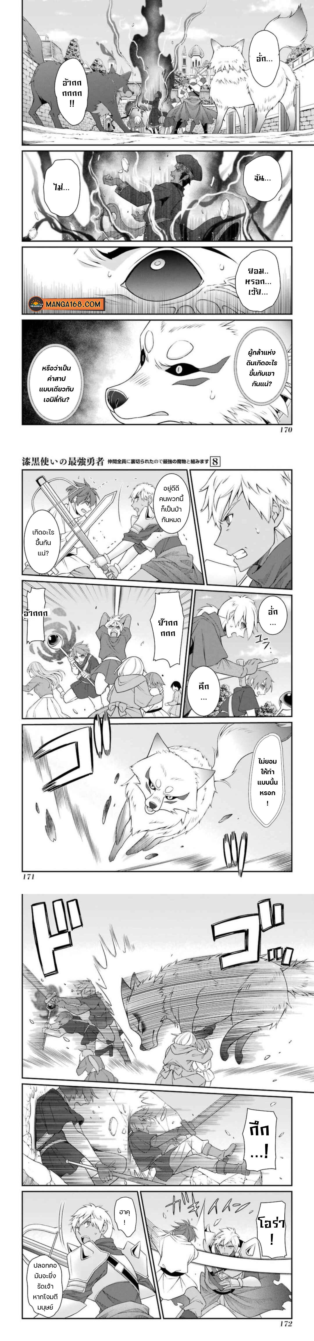 Shikkoku Tsukai No Saikyou Yuusha ~ Nakama Zenin Ni… No De Saikyou No Mamono To Kumimasu Chap 44 - Next Chap 45