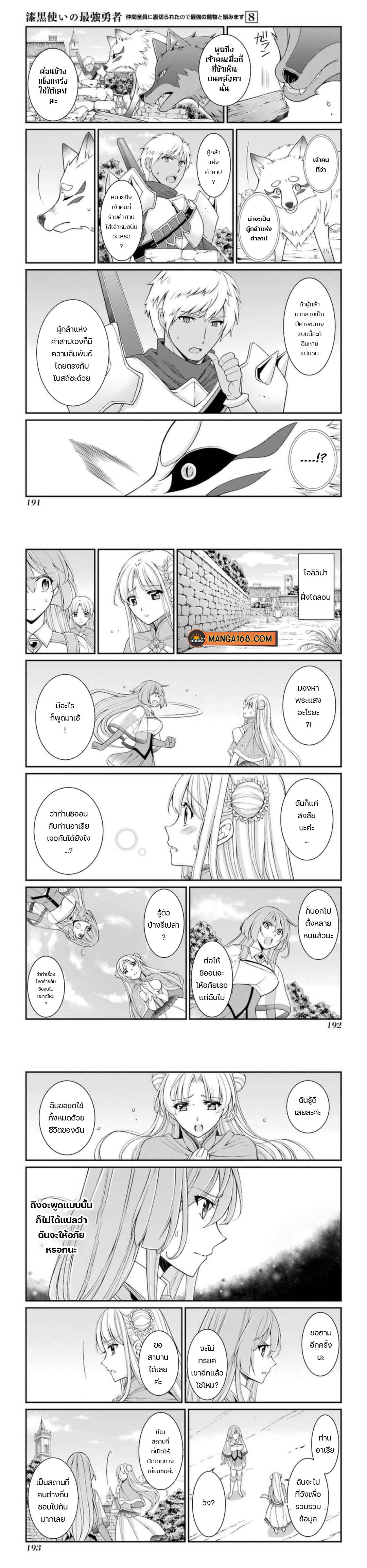 Shikkoku Tsukai No Saikyou Yuusha ~ Nakama Zenin Ni… No De Saikyou No Mamono To Kumimasu Chap 44 - Next Chap 45