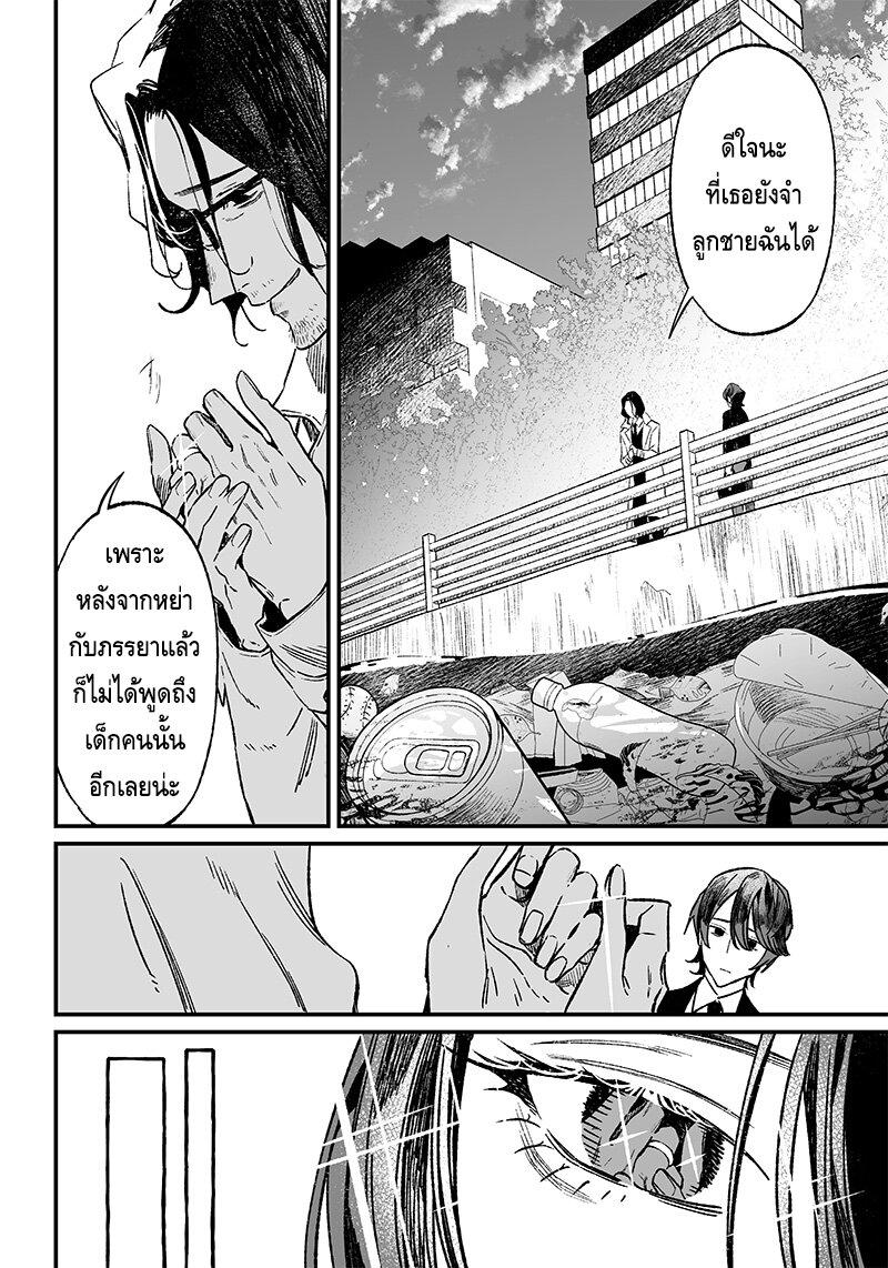 Maria no Danzai Chap 6 - Next Chap 7