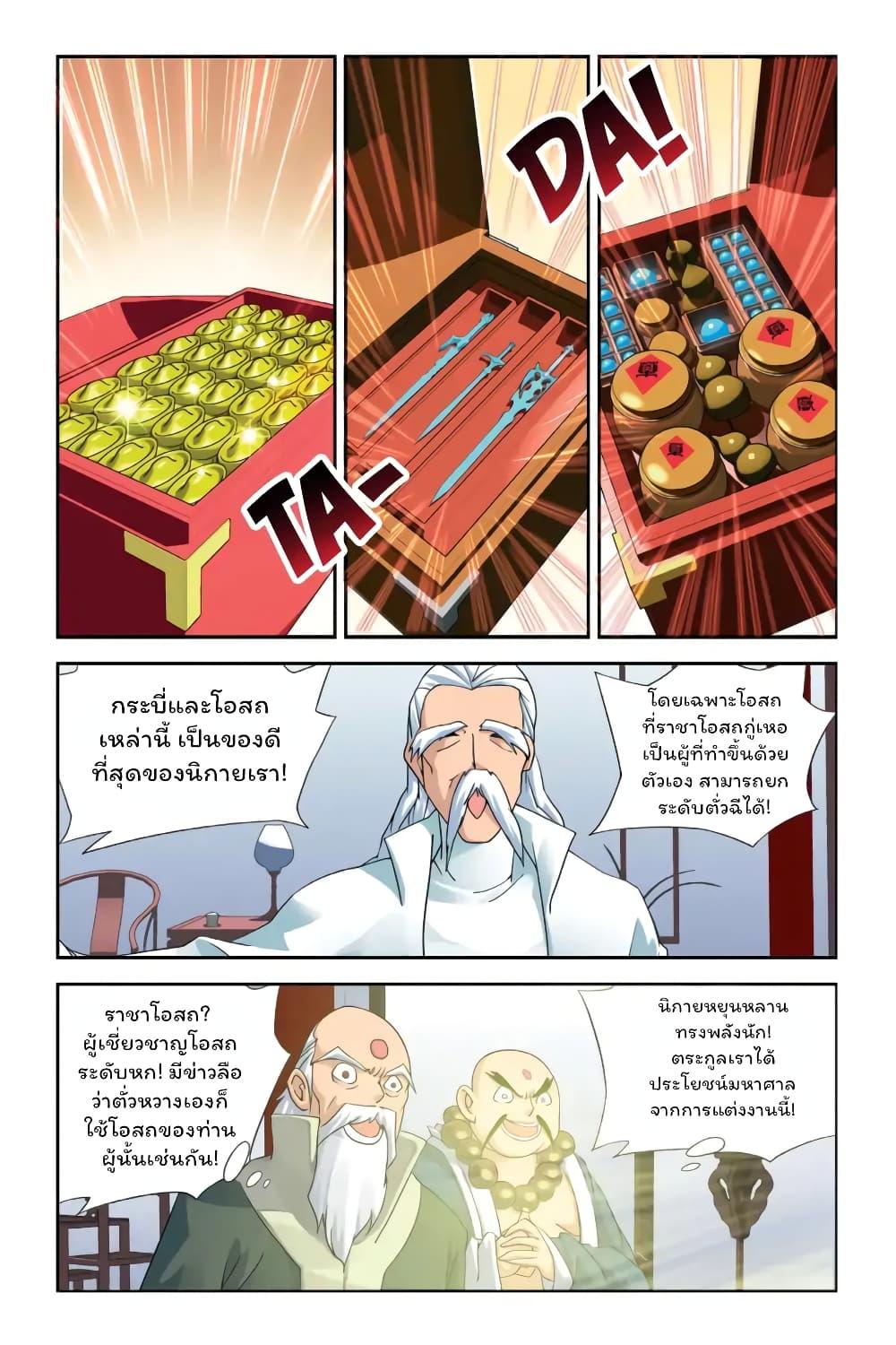 Battle Through the Heavens Chap 1 - Next Chap 2