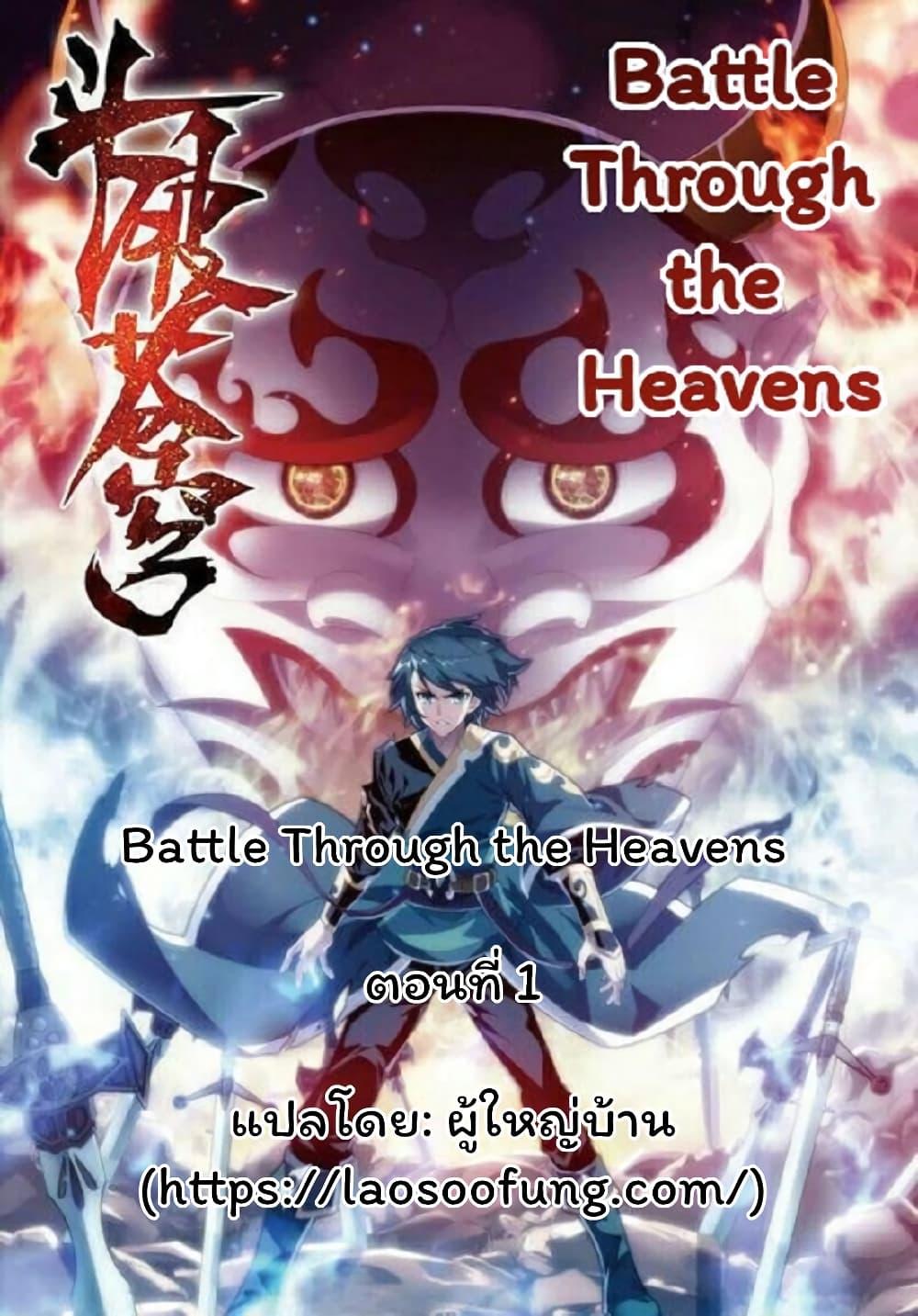 Battle Through the Heavens Chap 1 - Next Chap 2