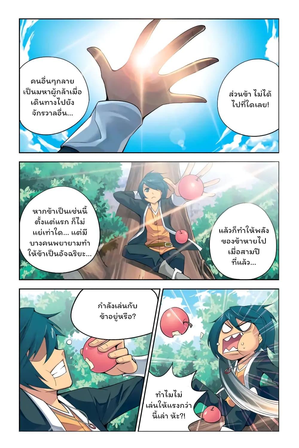 Battle Through the Heavens Chap 1 - Next Chap 2