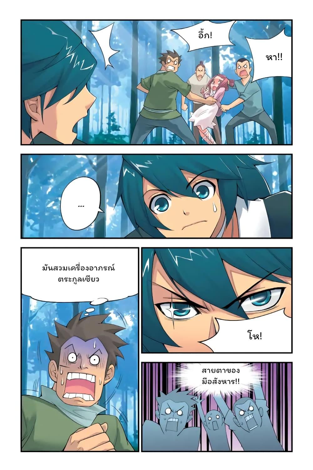 Battle Through the Heavens Chap 1 - Next Chap 2