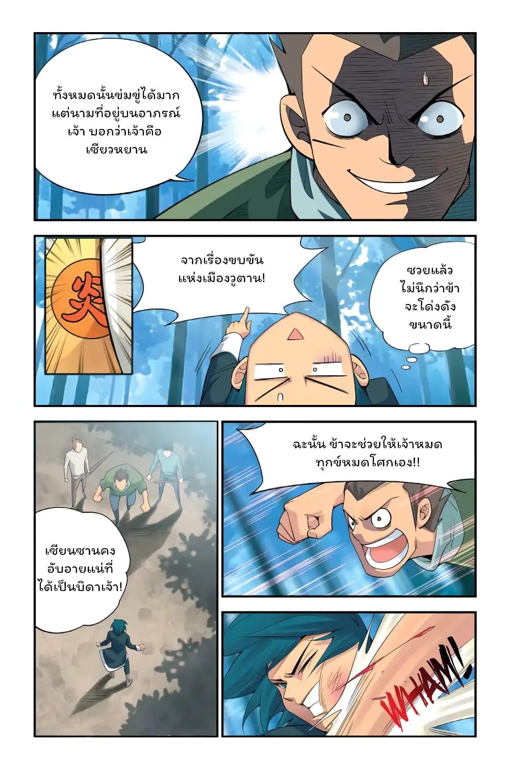 Battle Through the Heavens Chap 1 - Next Chap 2