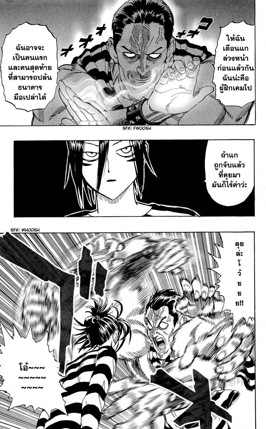 One Punch Man Chap 22.5 - Next Chap 23.5