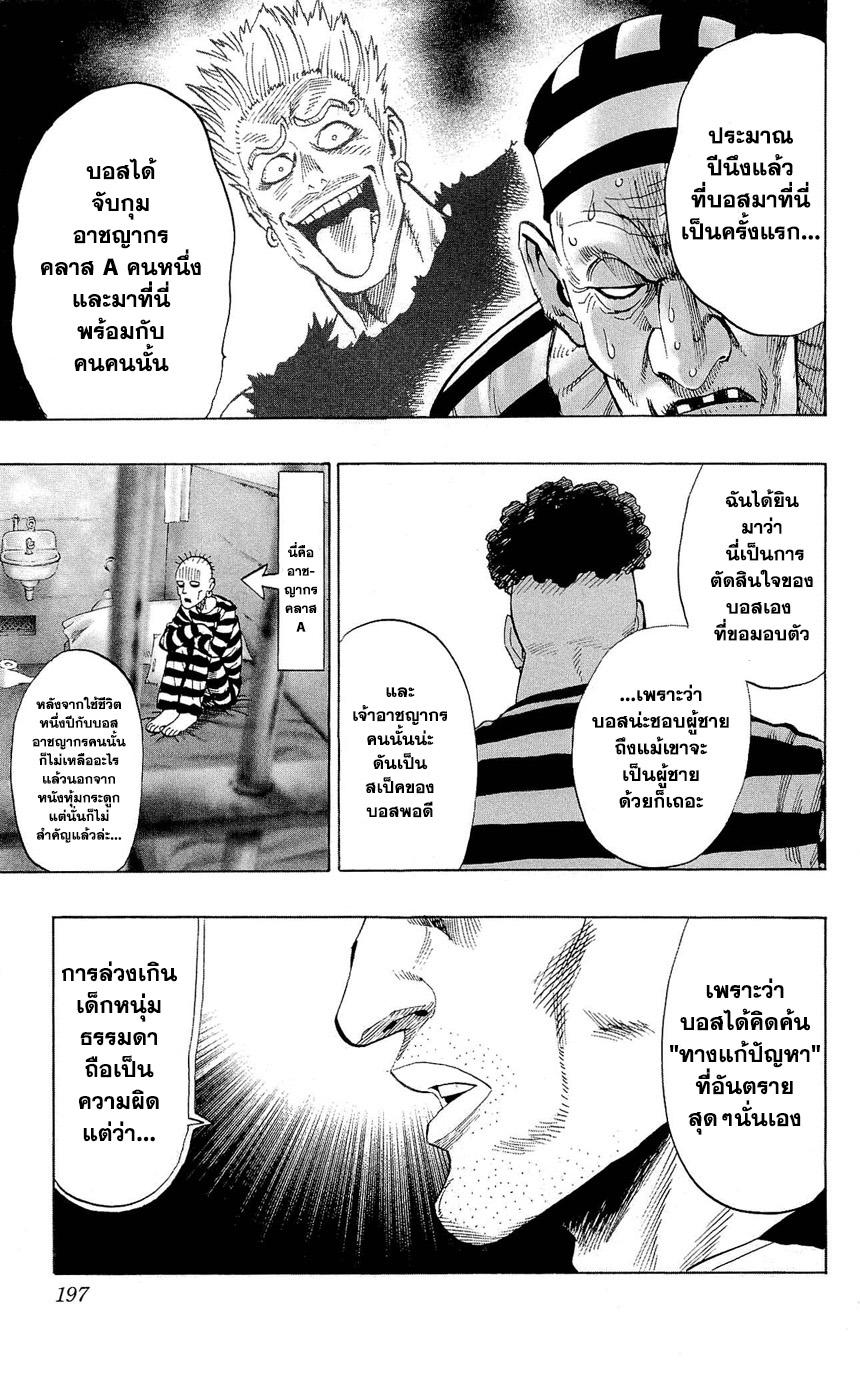 One Punch Man Chap 22.5 - Next Chap 23.5