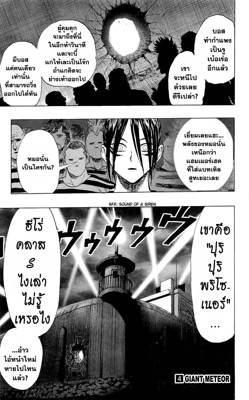 One Punch Man Chap 22.5 - Next Chap 23.5