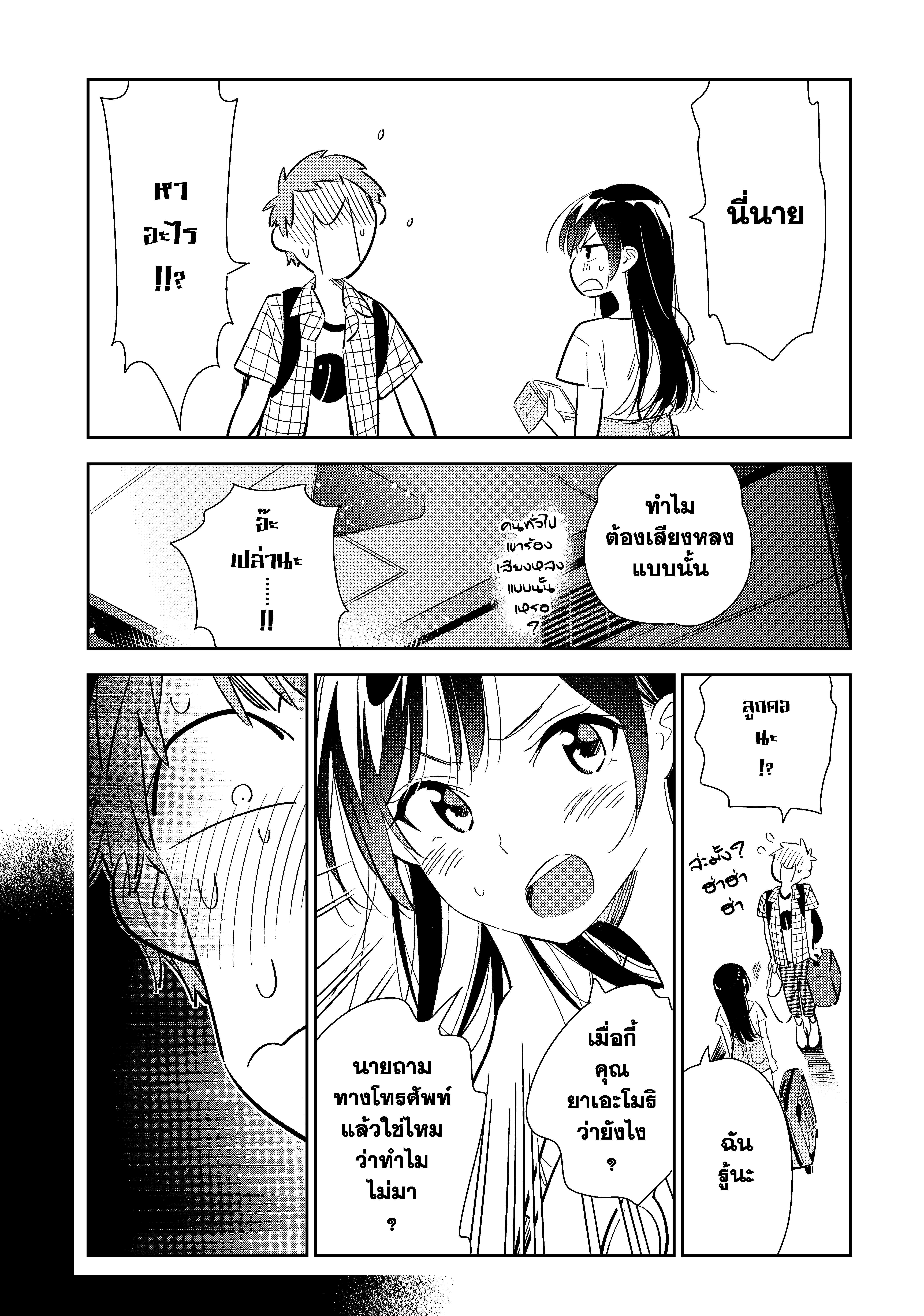 Kanojo Okarishimasu – สะดุดรักยัยแฟนเช่า Chap 133 - Next Chap 134