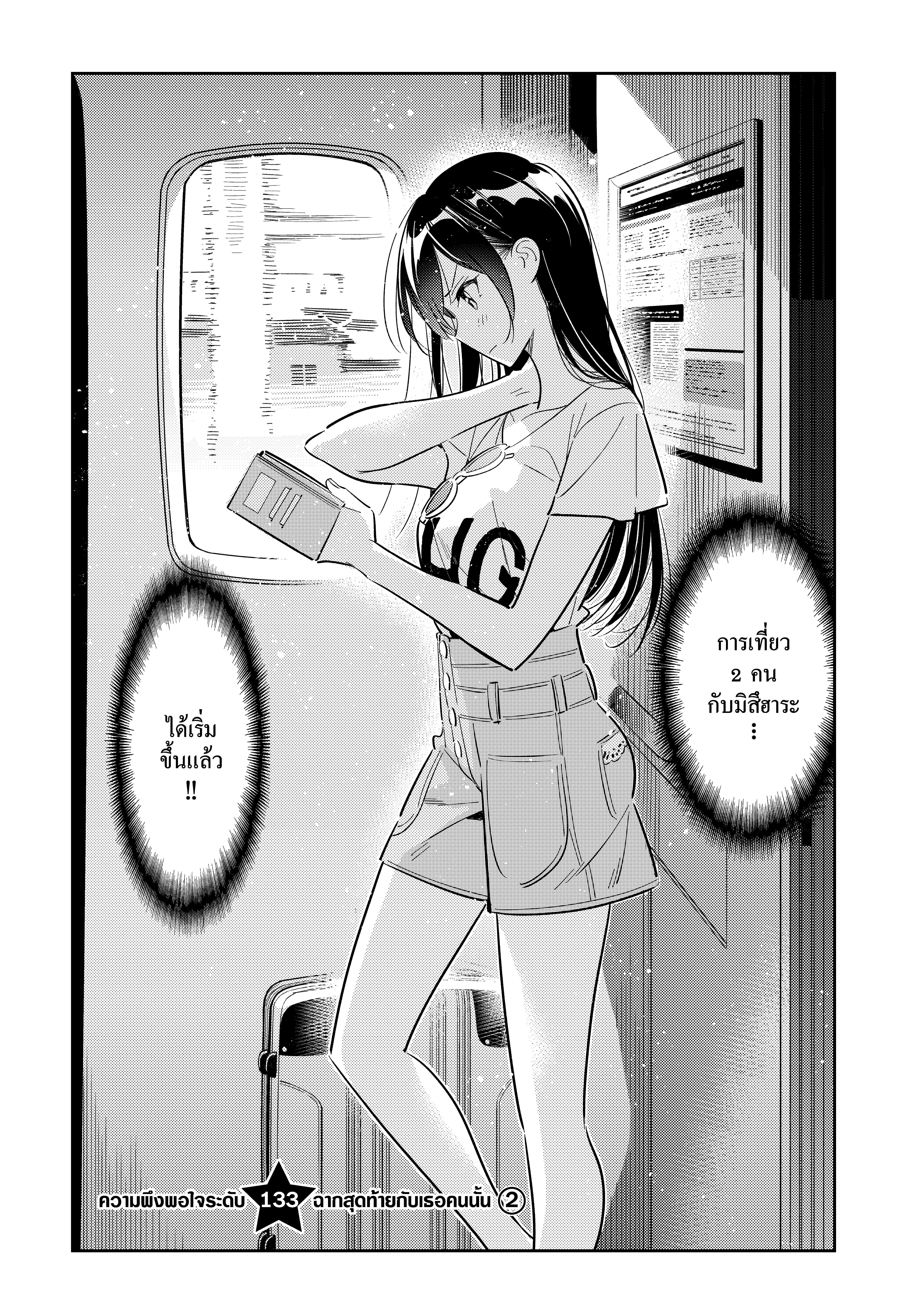 Kanojo Okarishimasu – สะดุดรักยัยแฟนเช่า Chap 133 - Next Chap 134