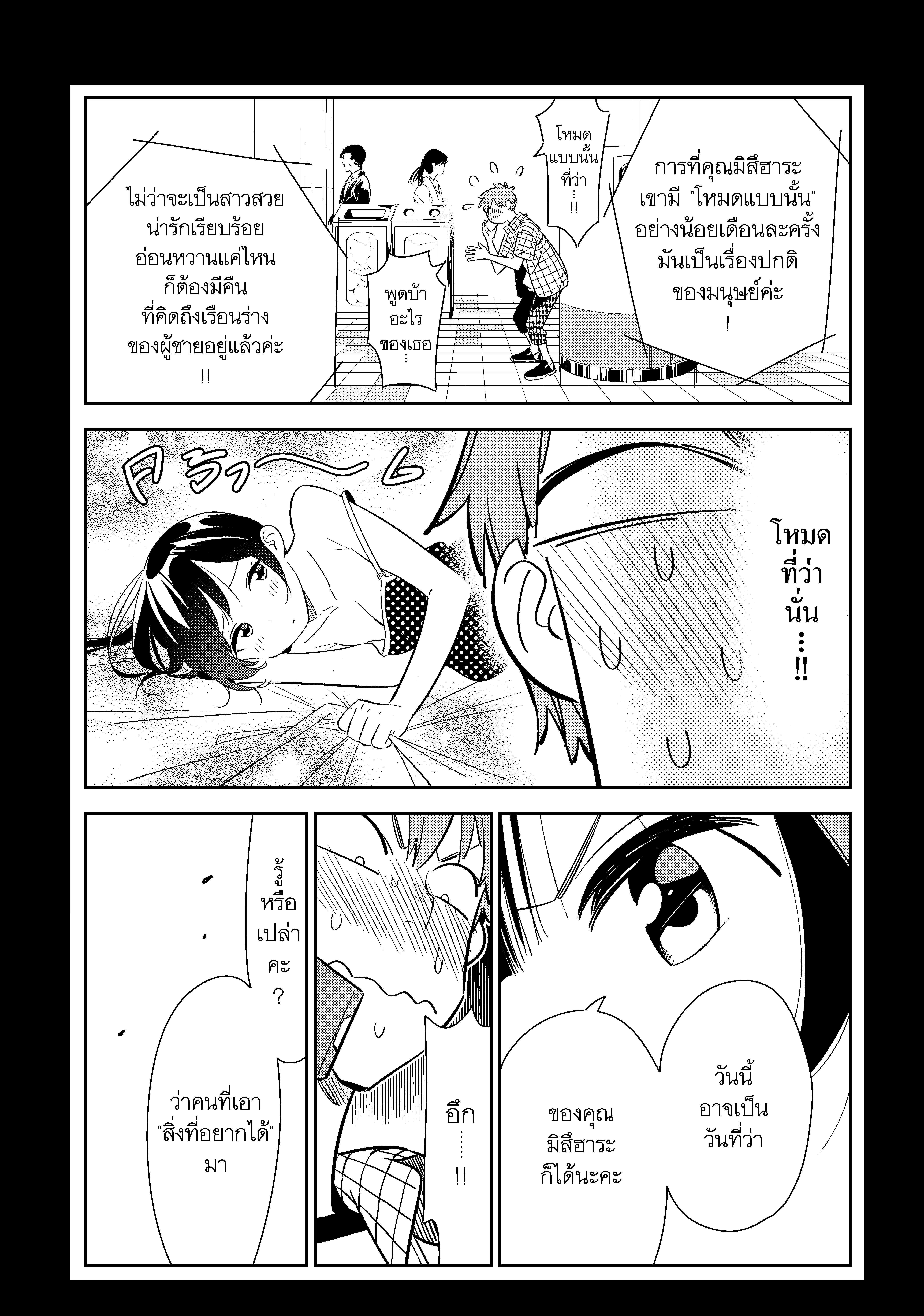 Kanojo Okarishimasu – สะดุดรักยัยแฟนเช่า Chap 133 - Next Chap 134
