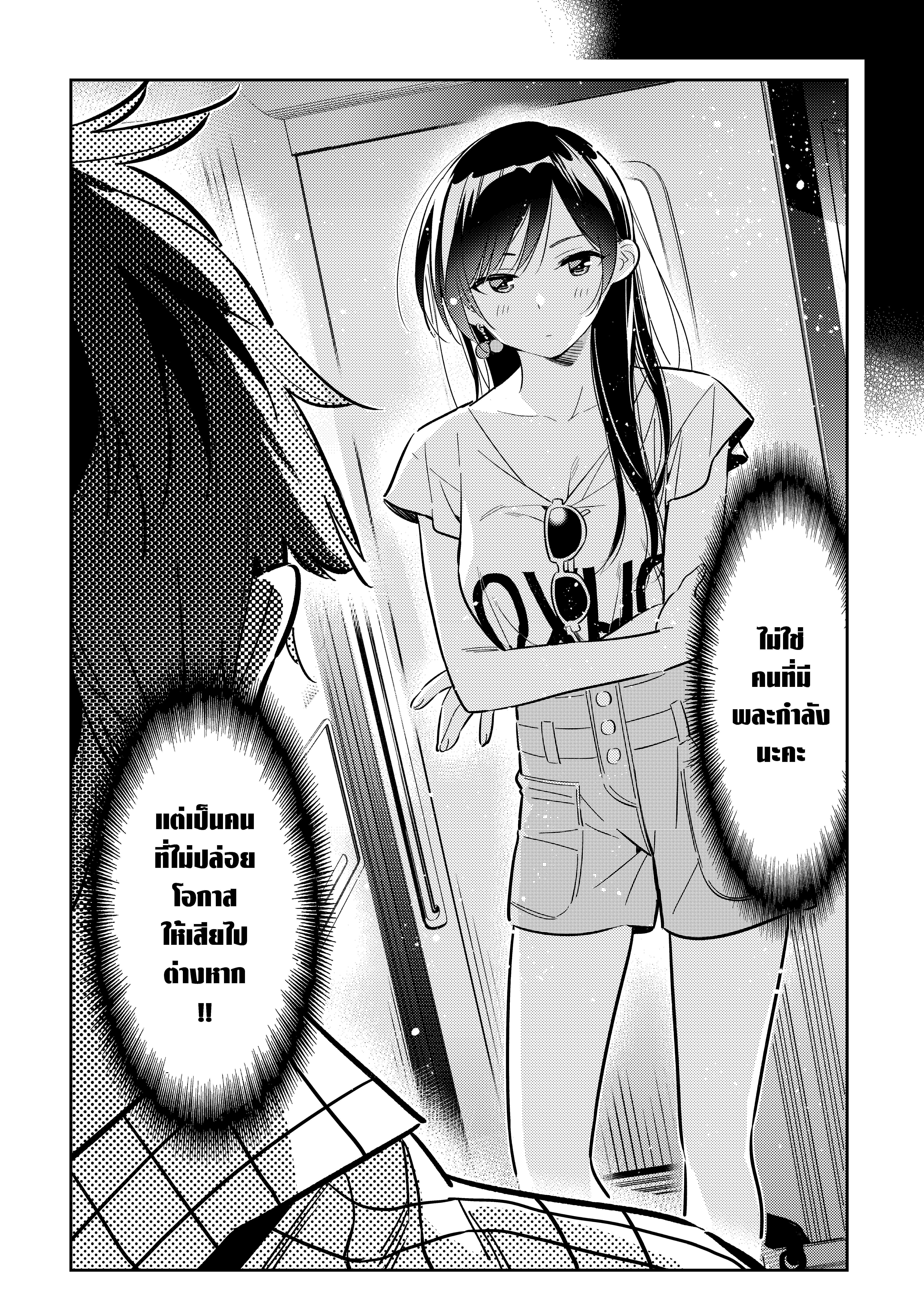 Kanojo Okarishimasu – สะดุดรักยัยแฟนเช่า Chap 133 - Next Chap 134