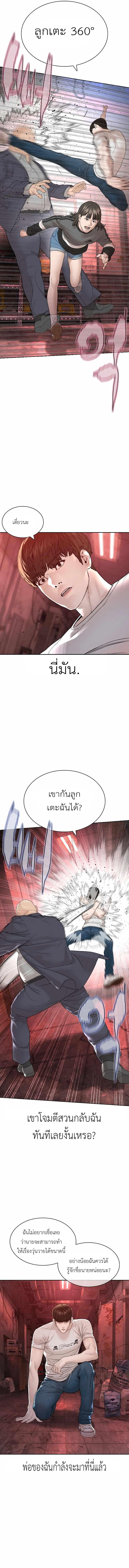 How to Fight นักสู้ทูปเบอร์ Chap 171 - Next Chap 172