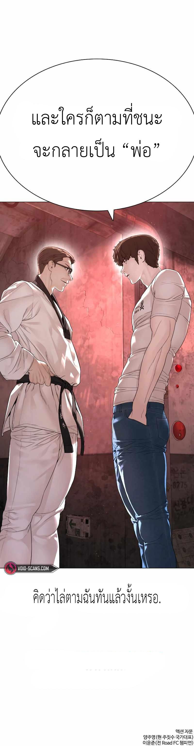 How to Fight นักสู้ทูปเบอร์ Chap 171 - Next Chap 172