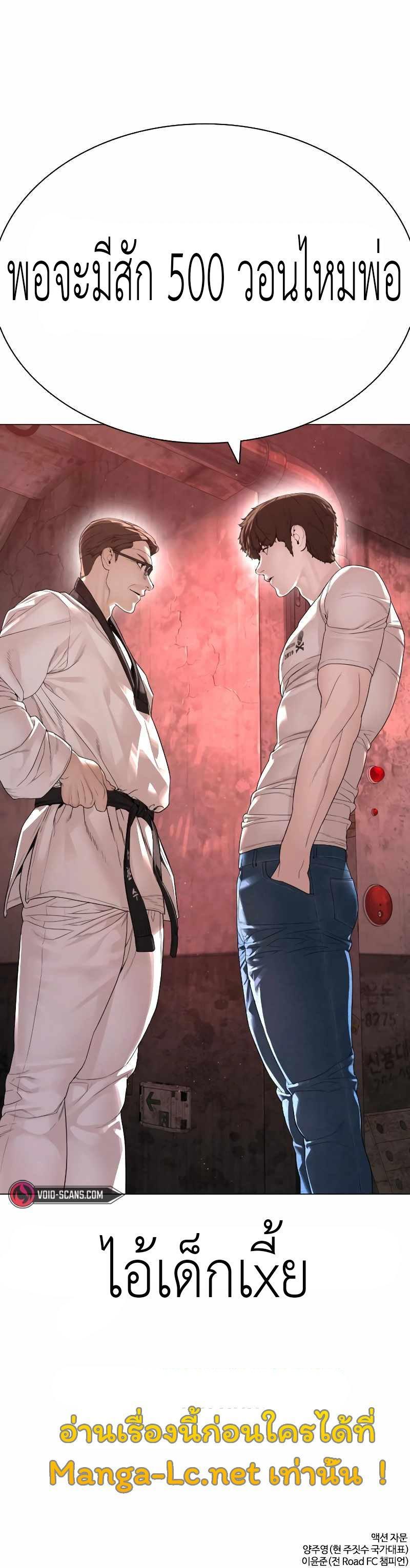 How to Fight นักสู้ทูปเบอร์ Chap 171 - Next Chap 172