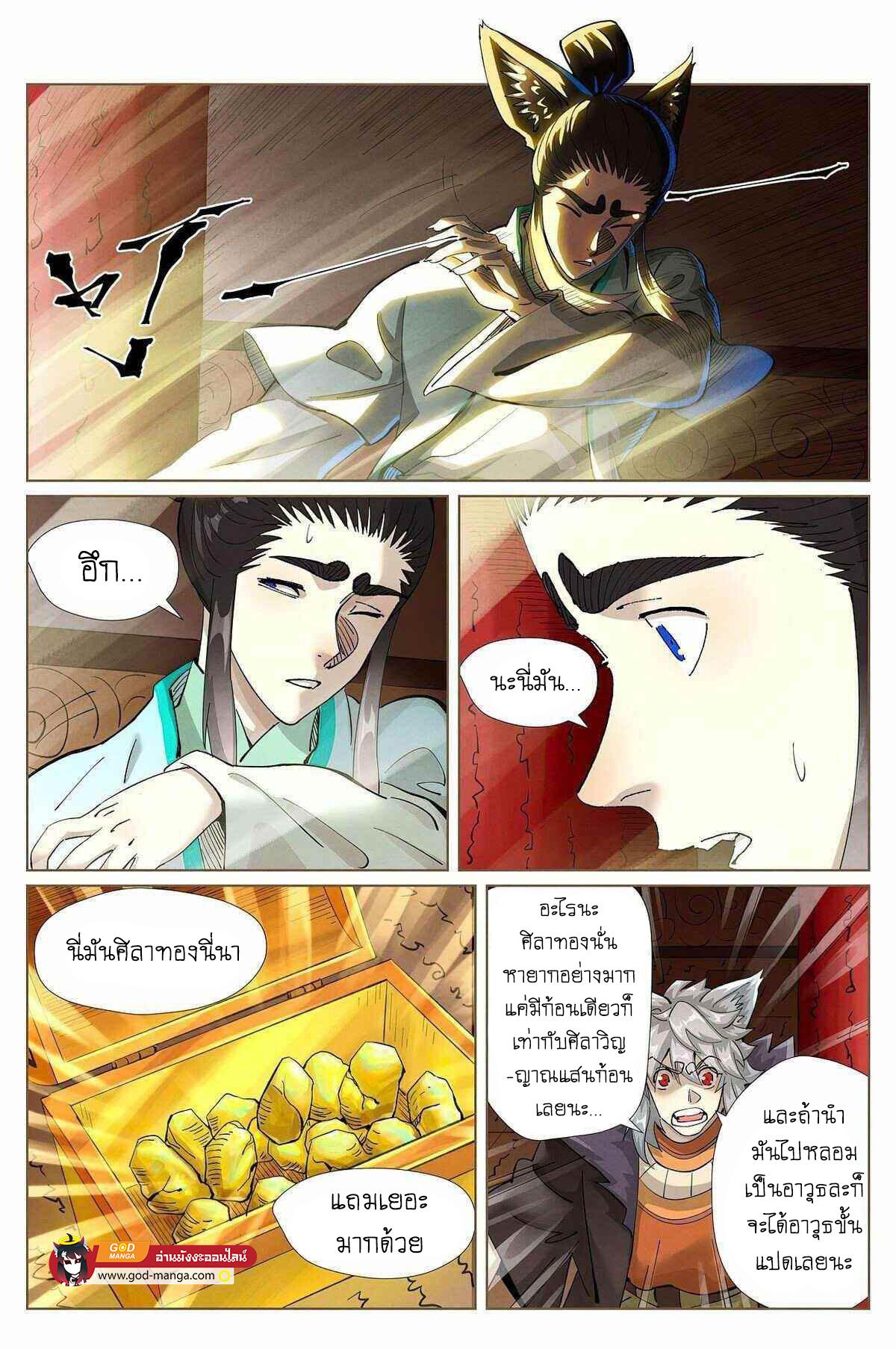 Tales of Demons and Gods Chap 392 - Next Chap 393
