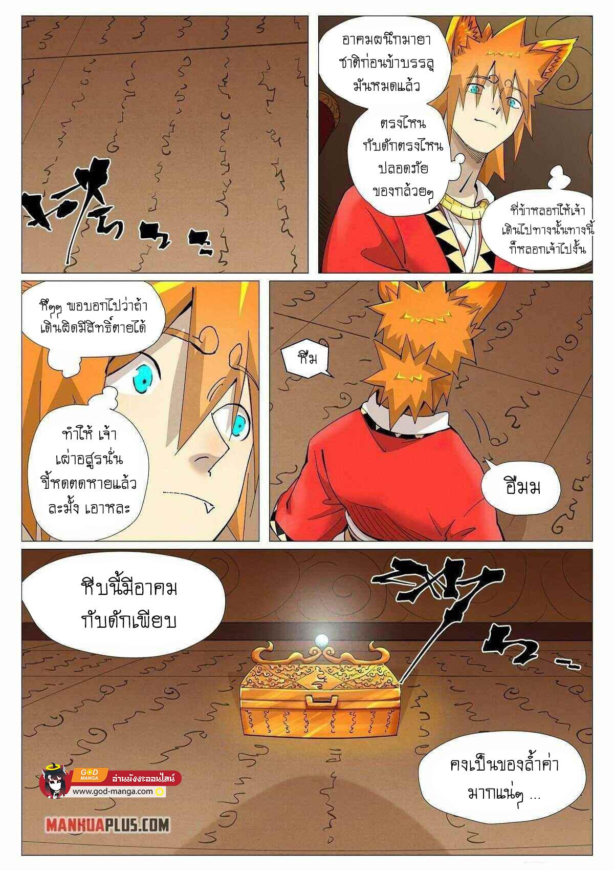 Tales of Demons and Gods Chap 392 - Next Chap 393