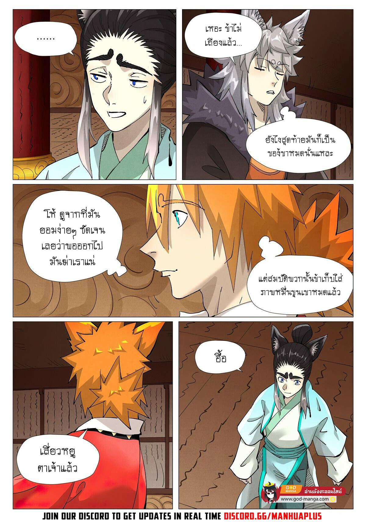 Tales of Demons and Gods Chap 392 - Next Chap 393