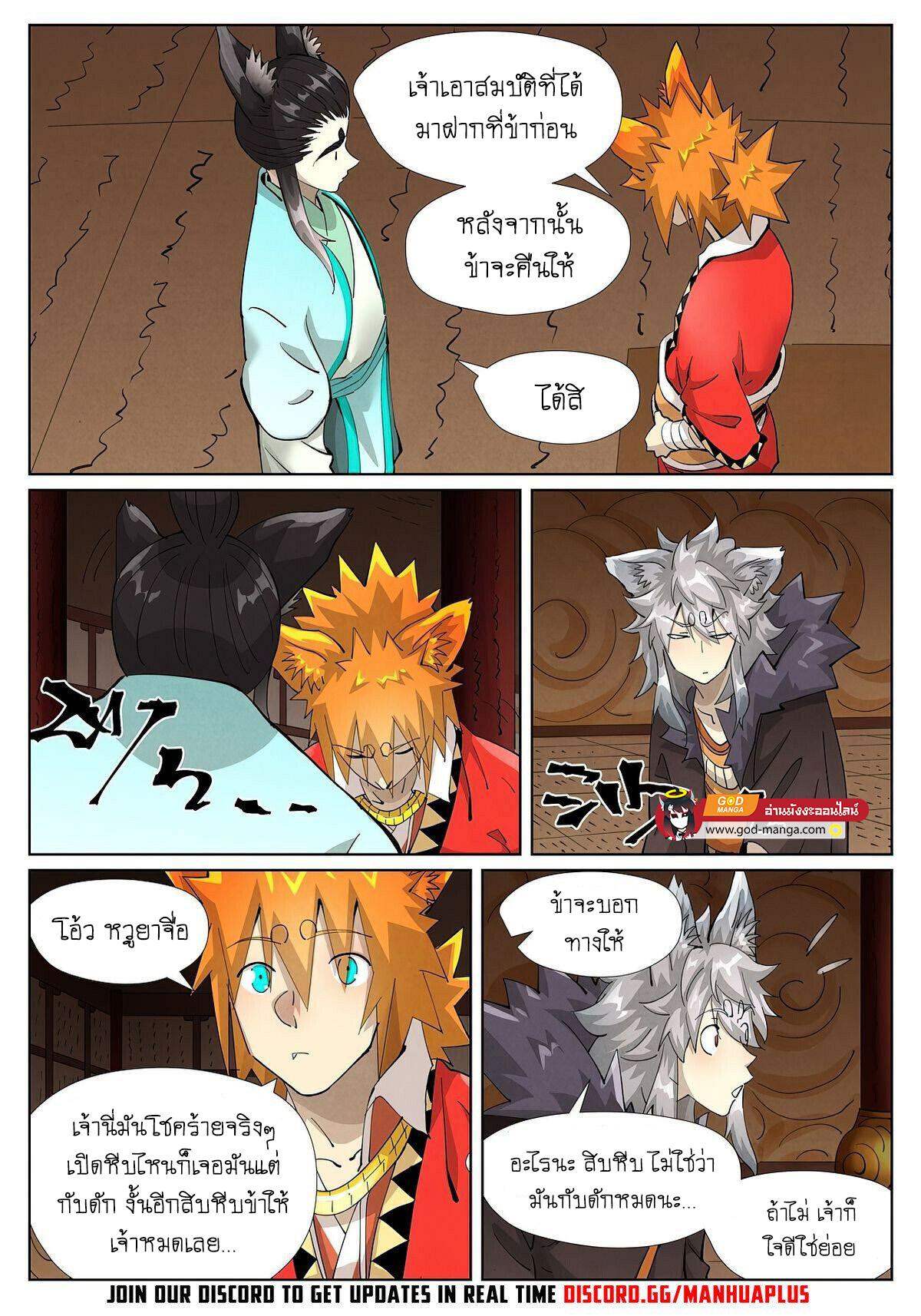 Tales of Demons and Gods Chap 392 - Next Chap 393