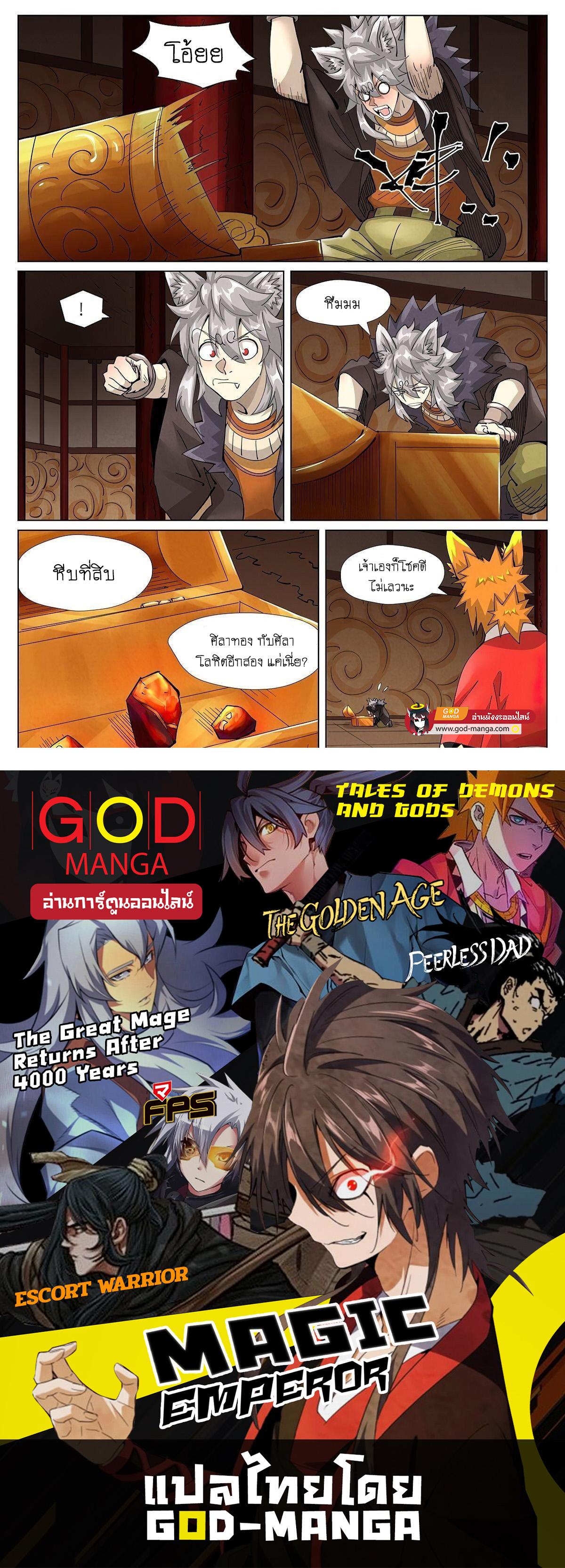 Tales of Demons and Gods Chap 392 - Next Chap 393