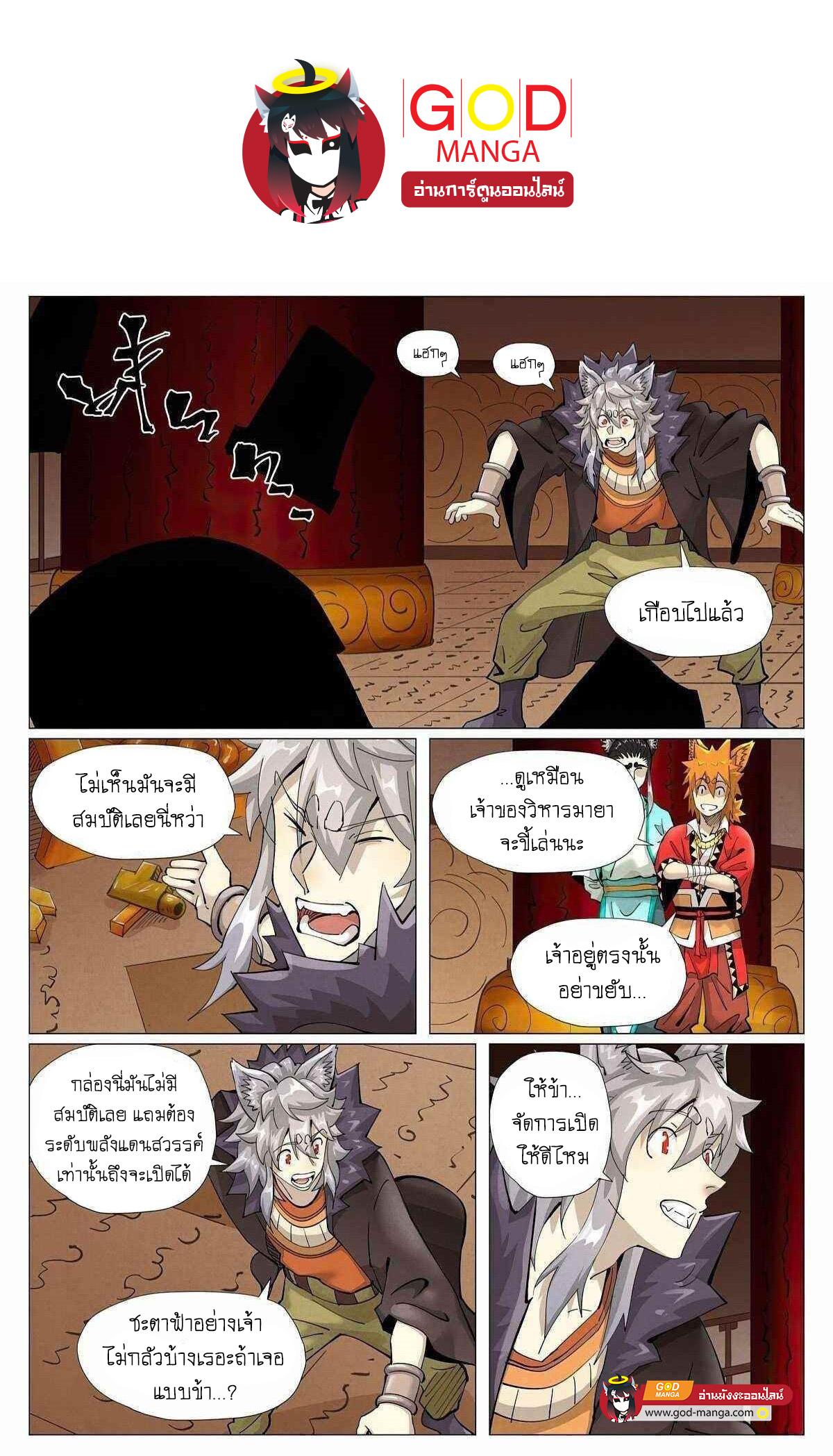Tales of Demons and Gods Chap 392 - Next Chap 393