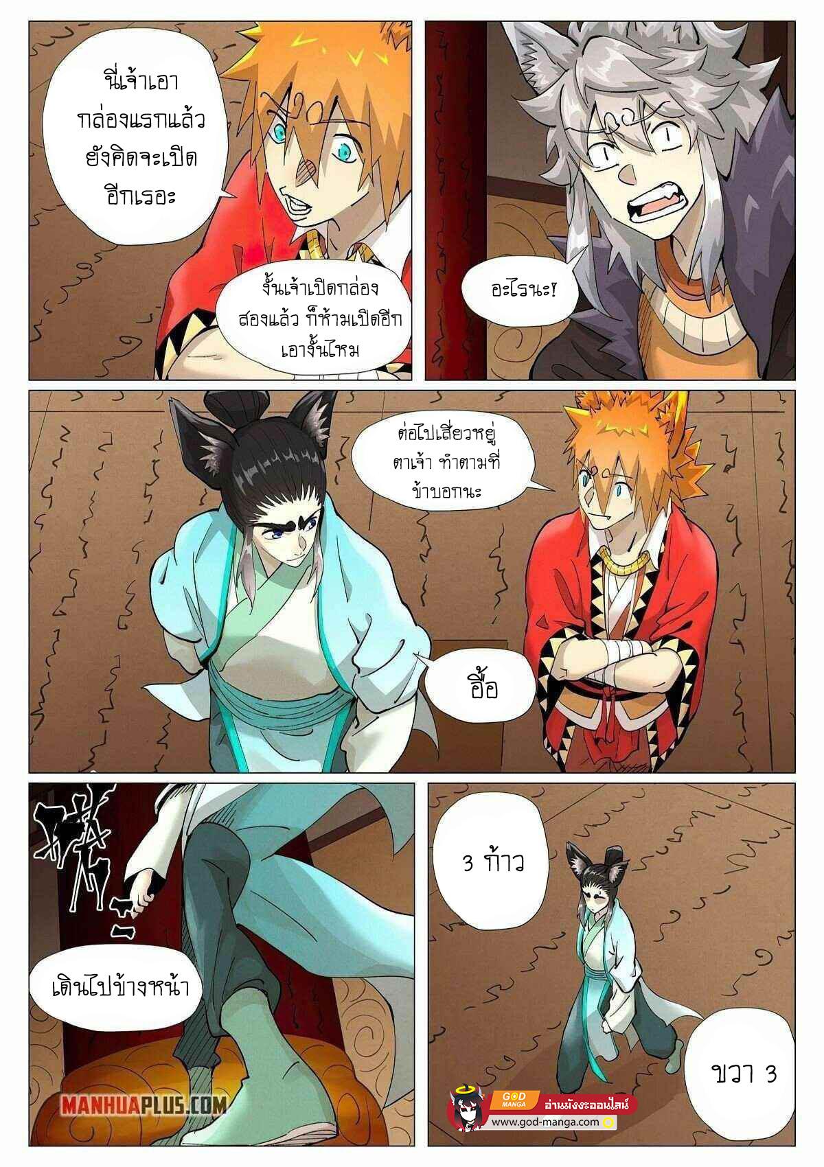 Tales of Demons and Gods Chap 392 - Next Chap 393